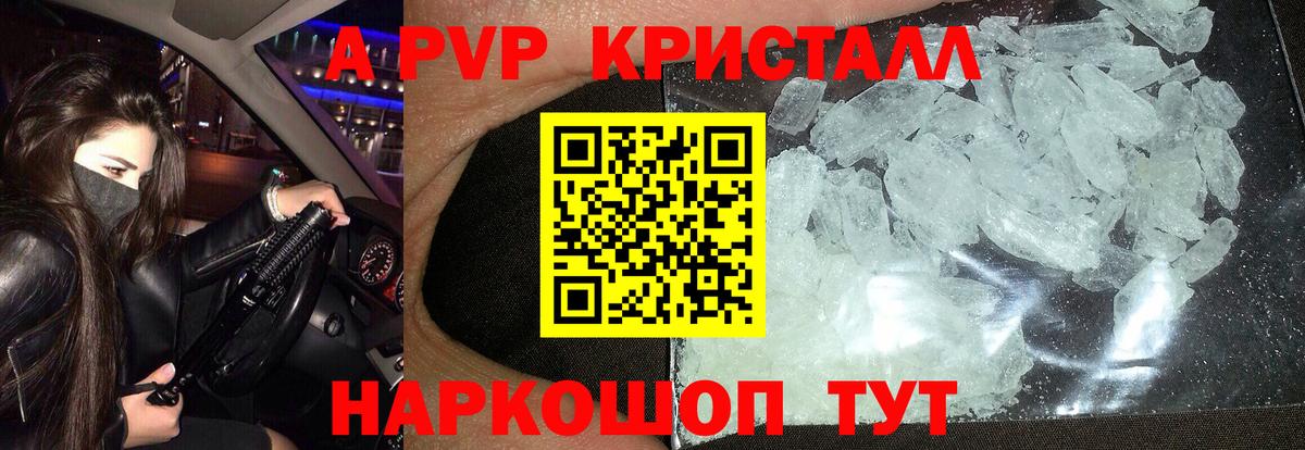 A PVP Соль  Вход с VPN  A-PVP Crystall  Alfa_PVP СК  Кирово-Чепецк 