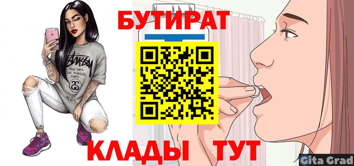 БУТИРАТ вода  Вход с VPN  Кирово-Чепецк 