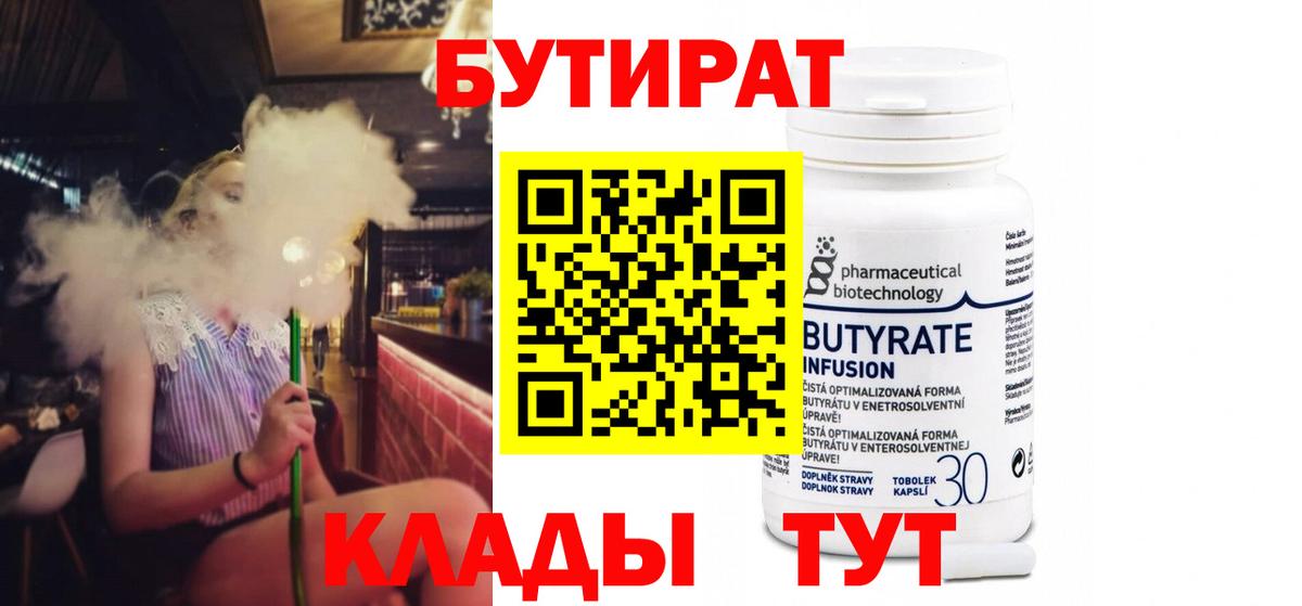 БУТИРАТ BDO Кирово-Чепецк