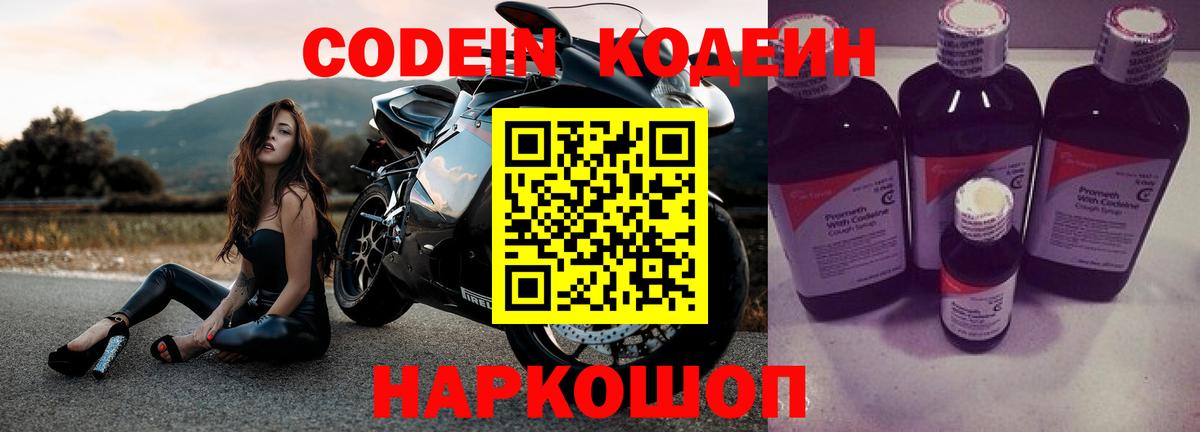 Кодеиновый сироп Lean напиток Lean (лин) Кирово-Чепецк
