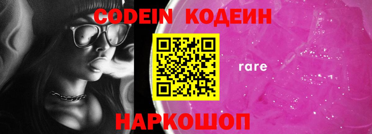 Кирово-Чепецк  Кодеиновый сироп Lean Purple Drank  Вход с VPN 