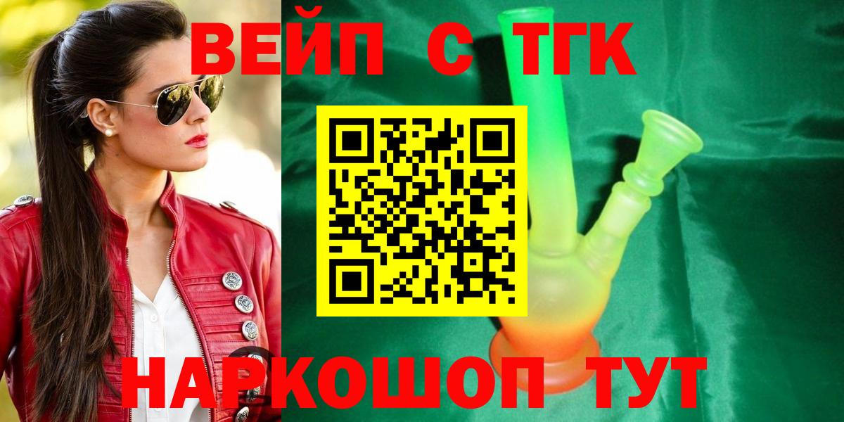 Дистиллят ТГК гашишное масло  купить наркоту  Кирово-Чепецк  ТГК вейп  Вход с VPN 
